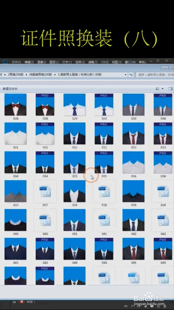 Ps中如何给证件照换装？