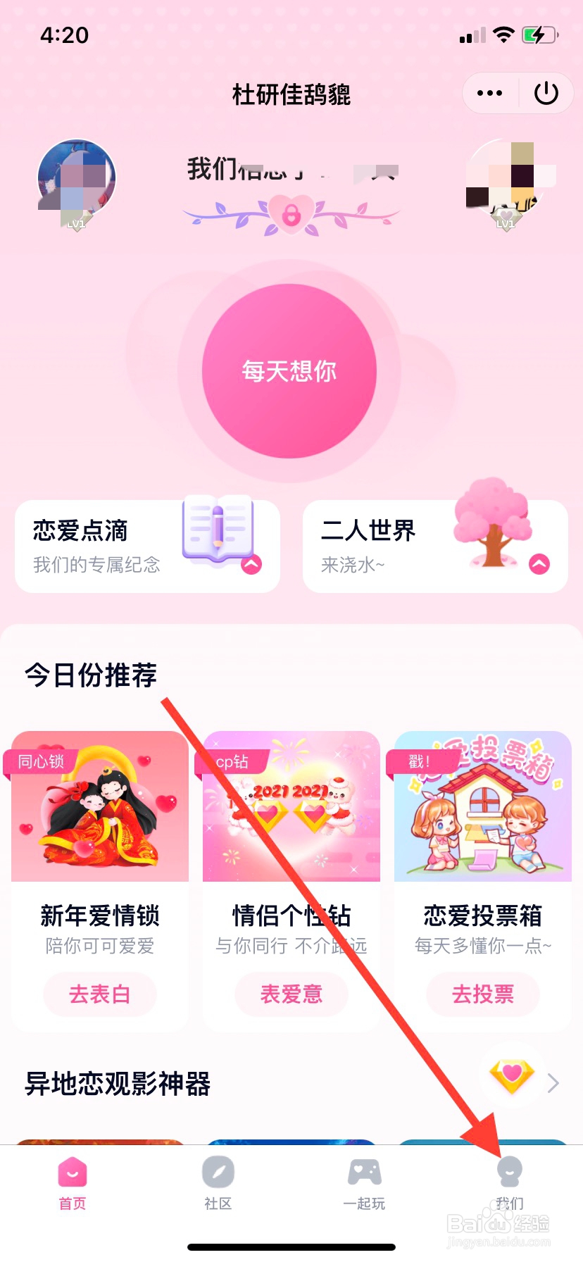 QQ怎么解除情侣空间?