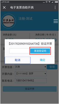 店盟电子发票开票流程即下载流程