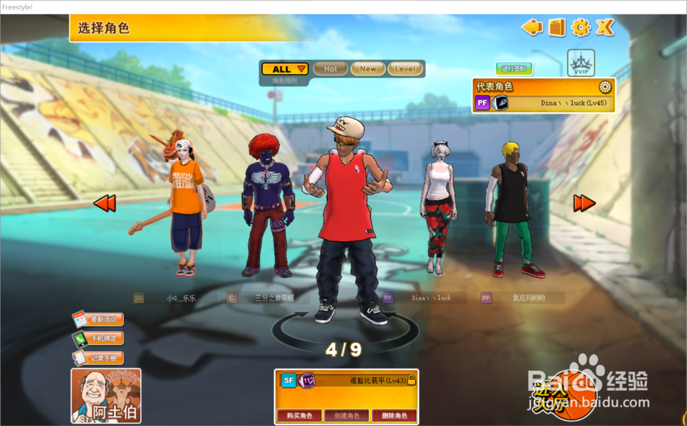 街头篮球游戏角色玩法