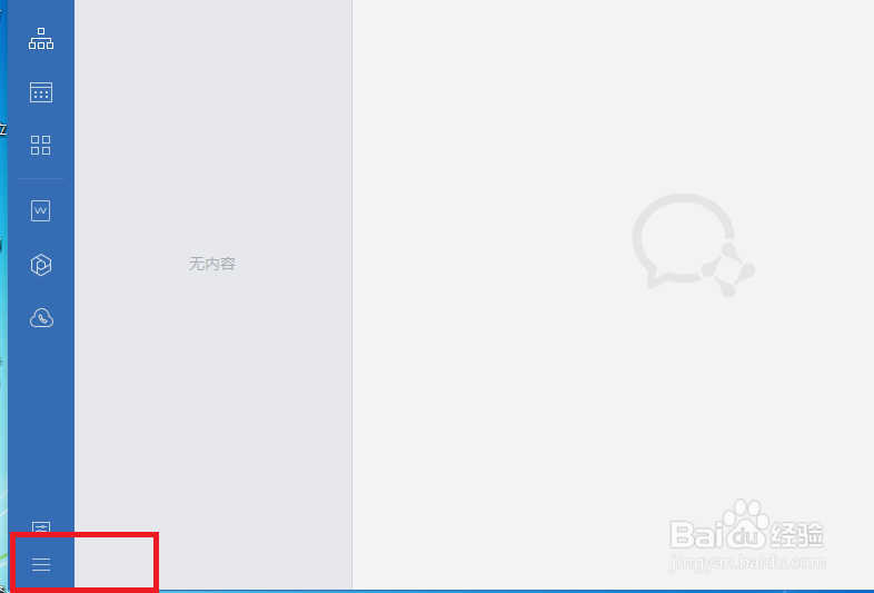 企业微信电脑版怎么把远程协助功能打开
