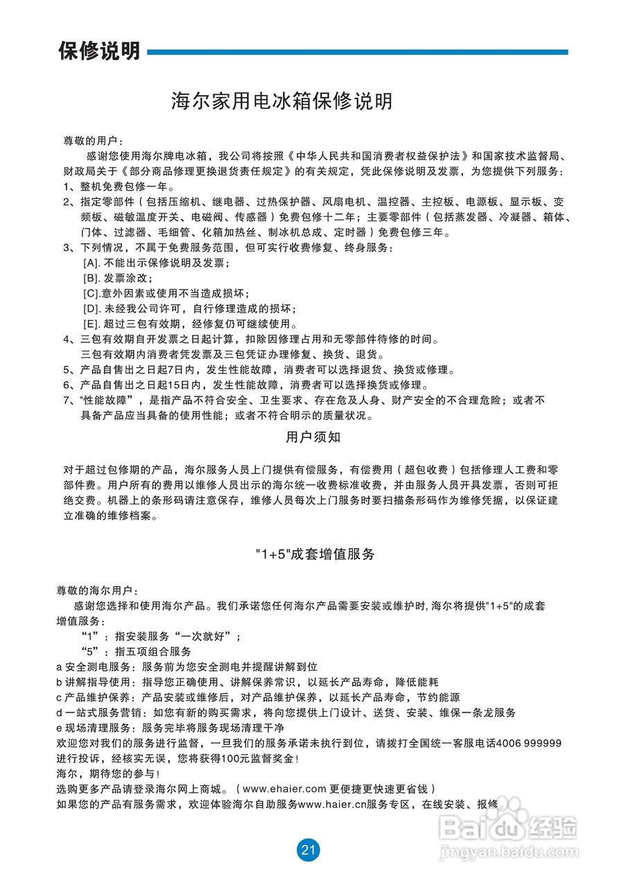 海尔BCD-290WX电冰箱使用说明书:[3]