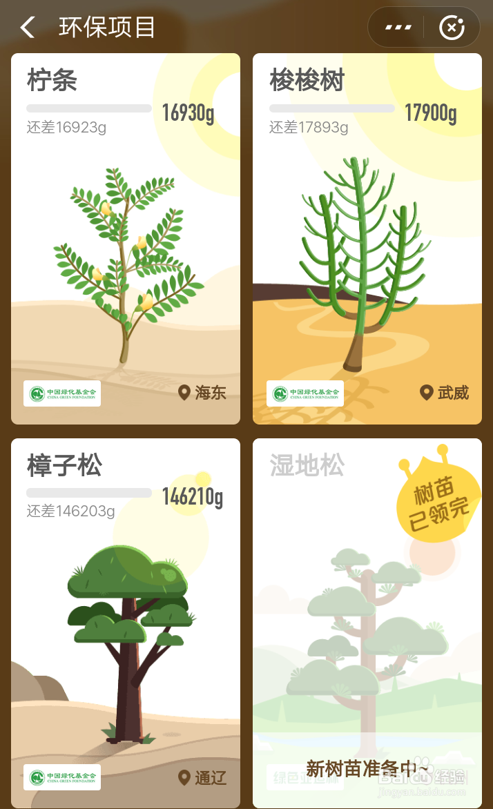 如何在支付宝中种树