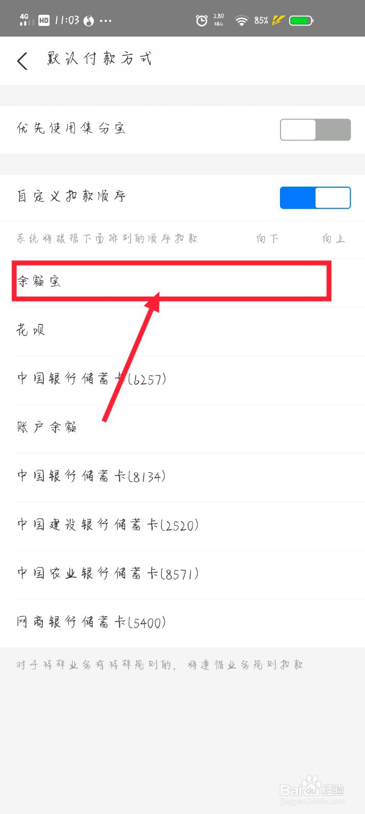 支付宝里面怎么设置余额宝为优先的付款方式呢