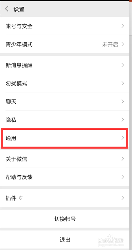 怎么关闭微信扫一扫