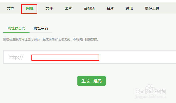 如何把网址做成二维码教程