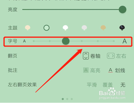 如何调节蜗牛读书阅读字号大小？