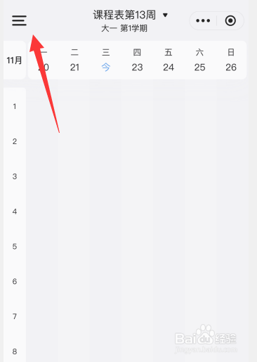 时光序app如何设置课程表节数上课时间