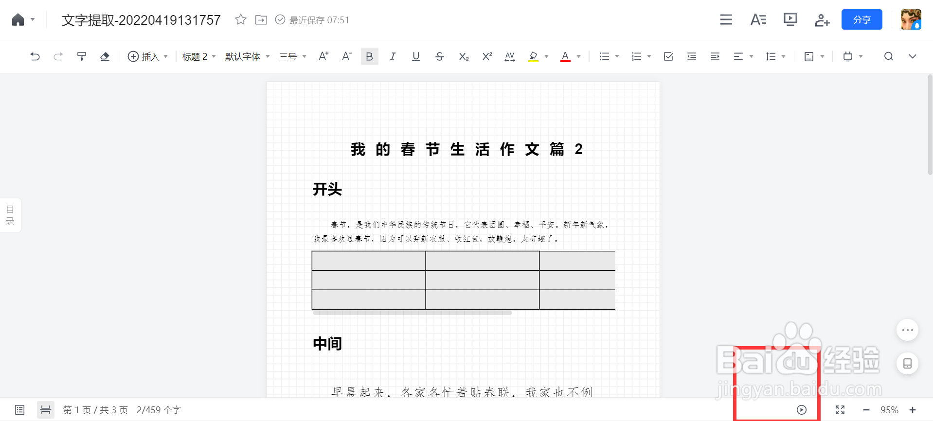 腾讯文档如何进入全屏演示