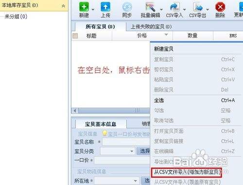 淘宝助理使用教程和方法