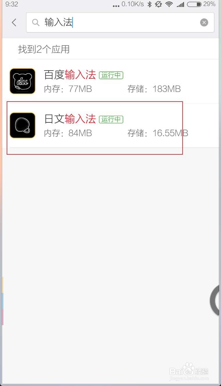 安卓手机如何卸载百度日语输入法(simeji)