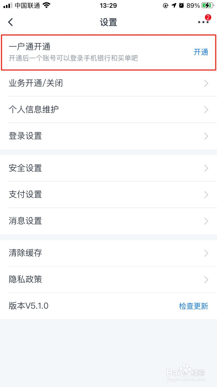 怎么开通交通银行的一户通
