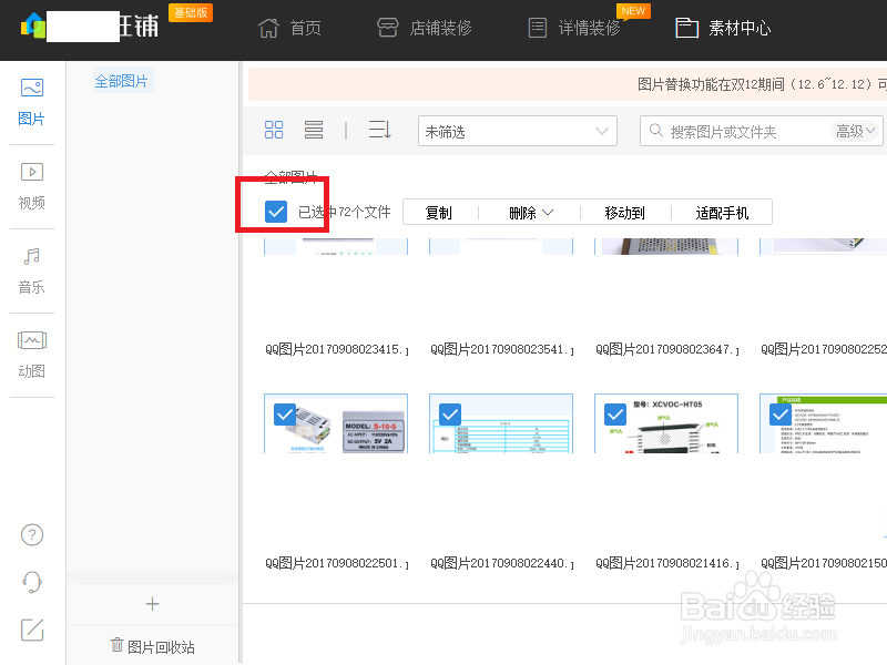卖家图片库打开和删除无用图片的方法
