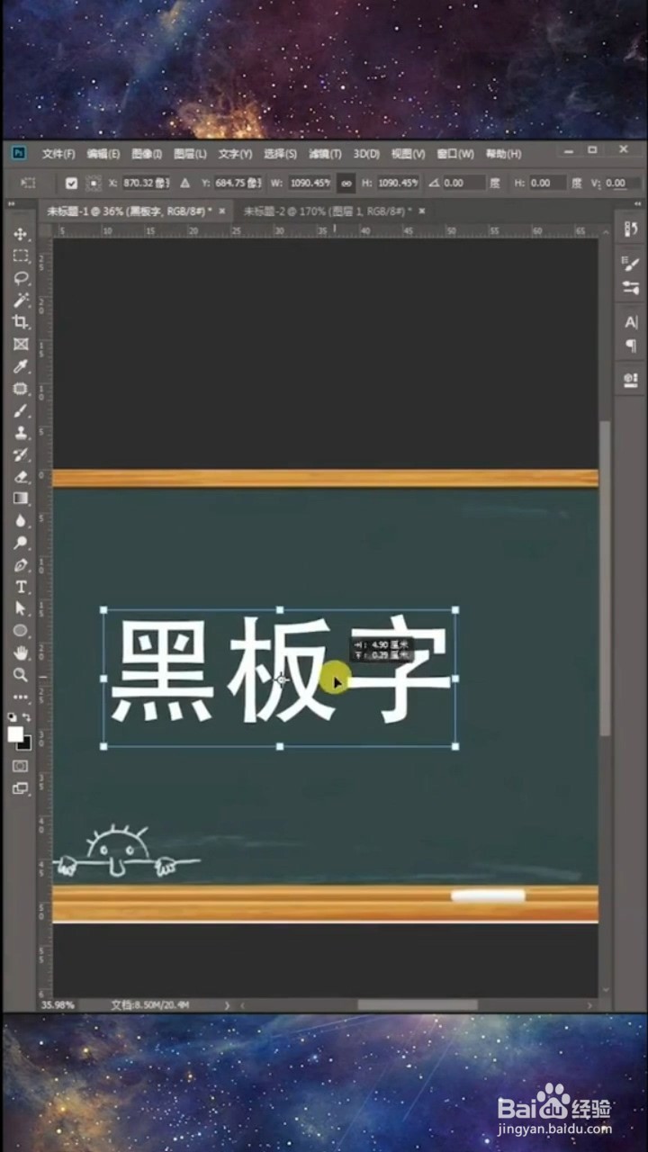 如何制作黑板字效果