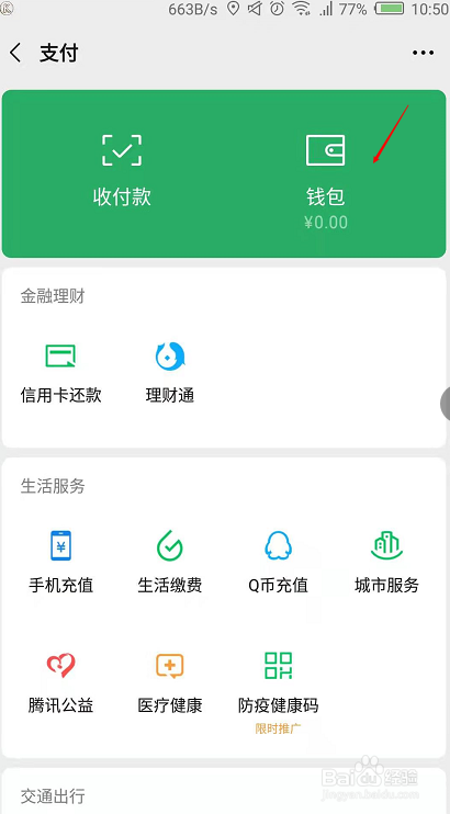 微信钱包手势密码怎么设置