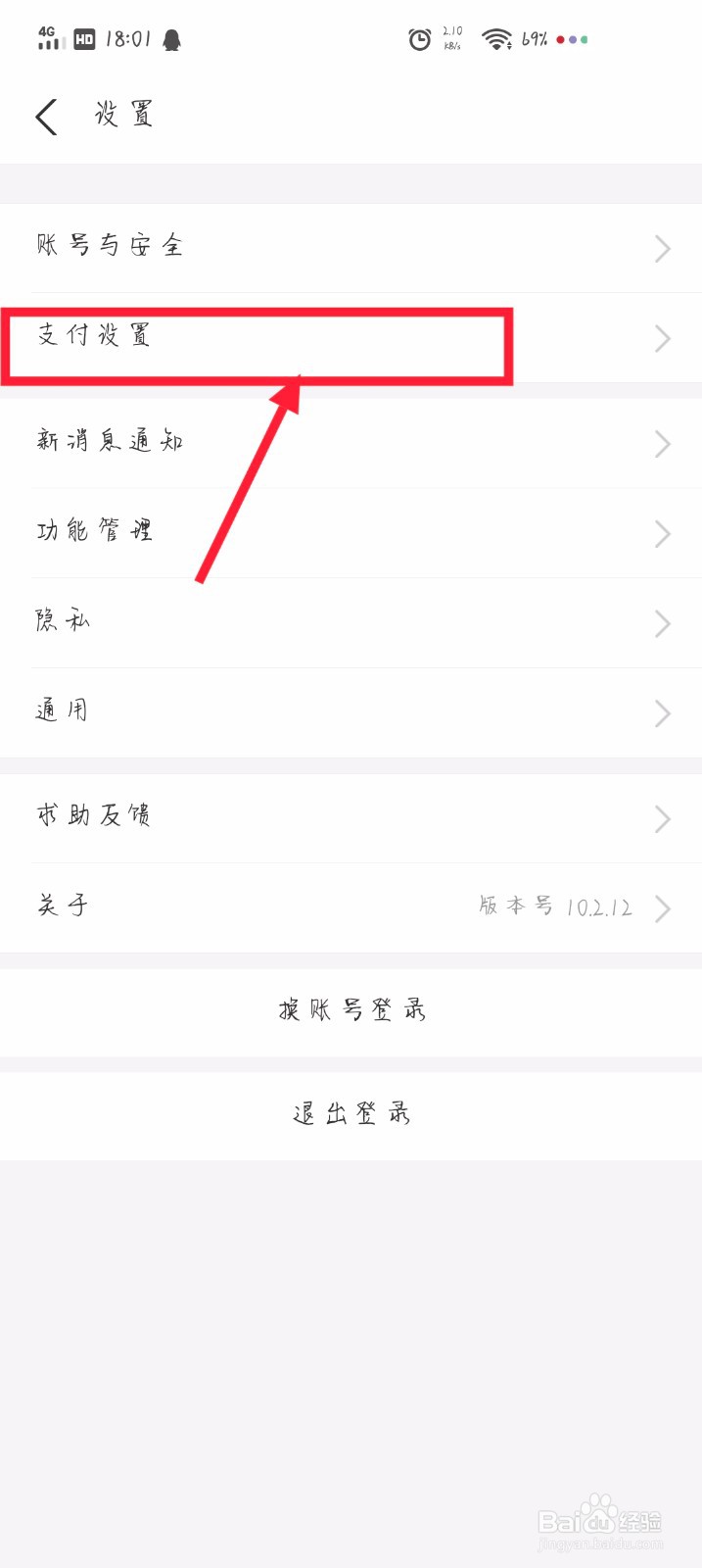 支付宝里面怎么设置余额宝为优先付款方式