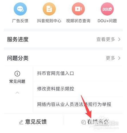 抖音购物怎么投诉商家