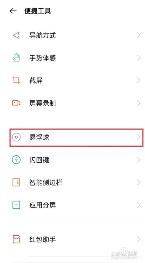 真我x7pro至尊版如何开启悬浮球的方法