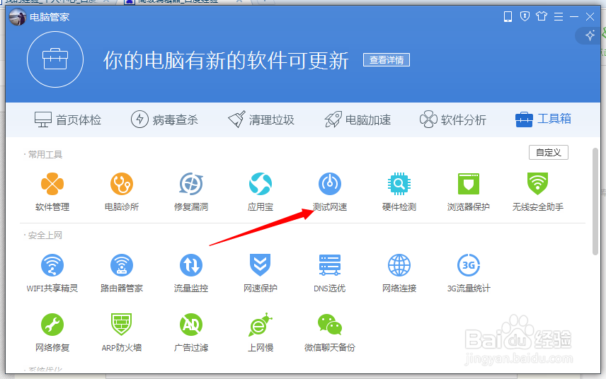 怎么样测试电脑的网速？