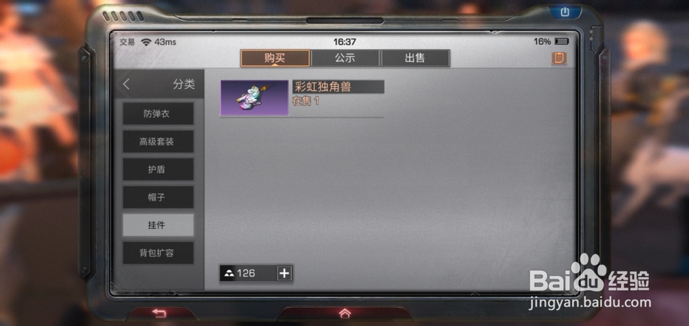 明日之后如何买彩虹独角兽挂件？