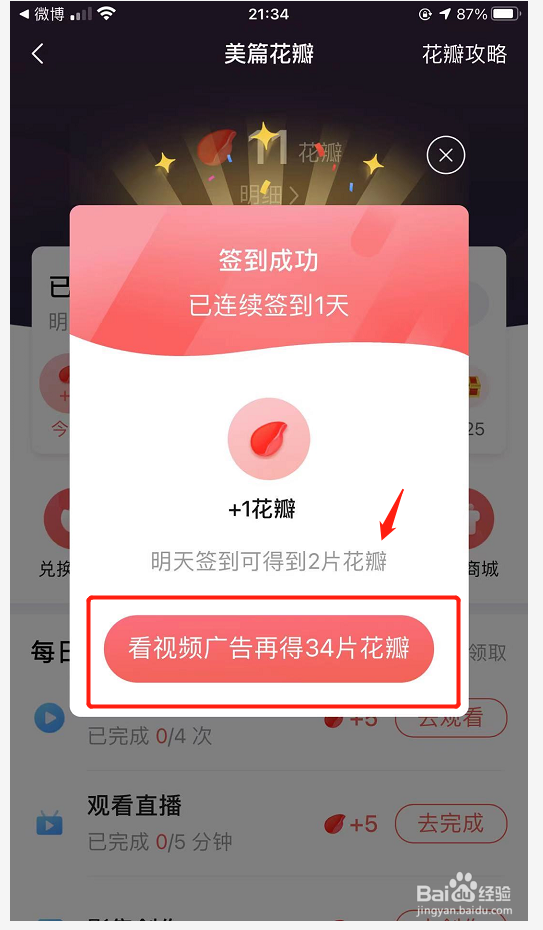 美篇app如何获取花瓣