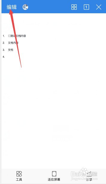 手机wps怎么才能取消自动编号