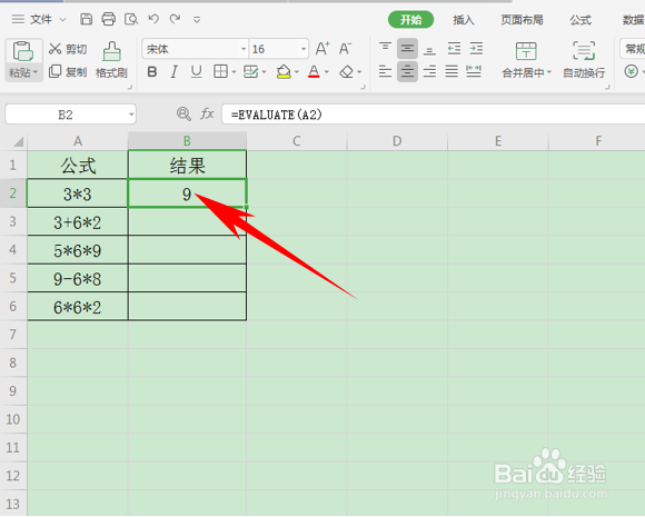 Excel表格办公—公式与结果共同显示的方法