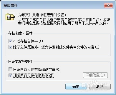 Windows系统小技巧：[3]加密内容保护数据?