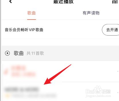 小度音响如何查看最近播放歌曲