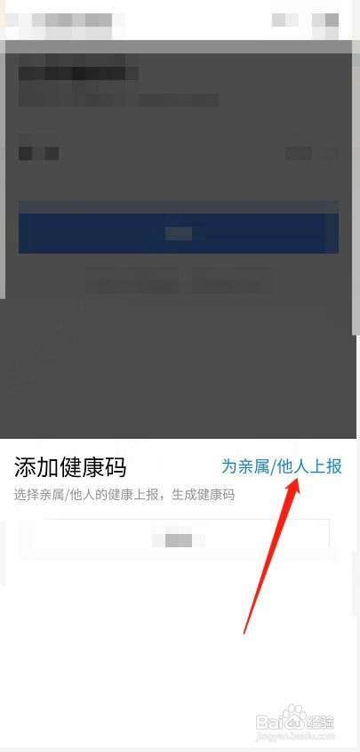 一家人健康码怎么一起展示