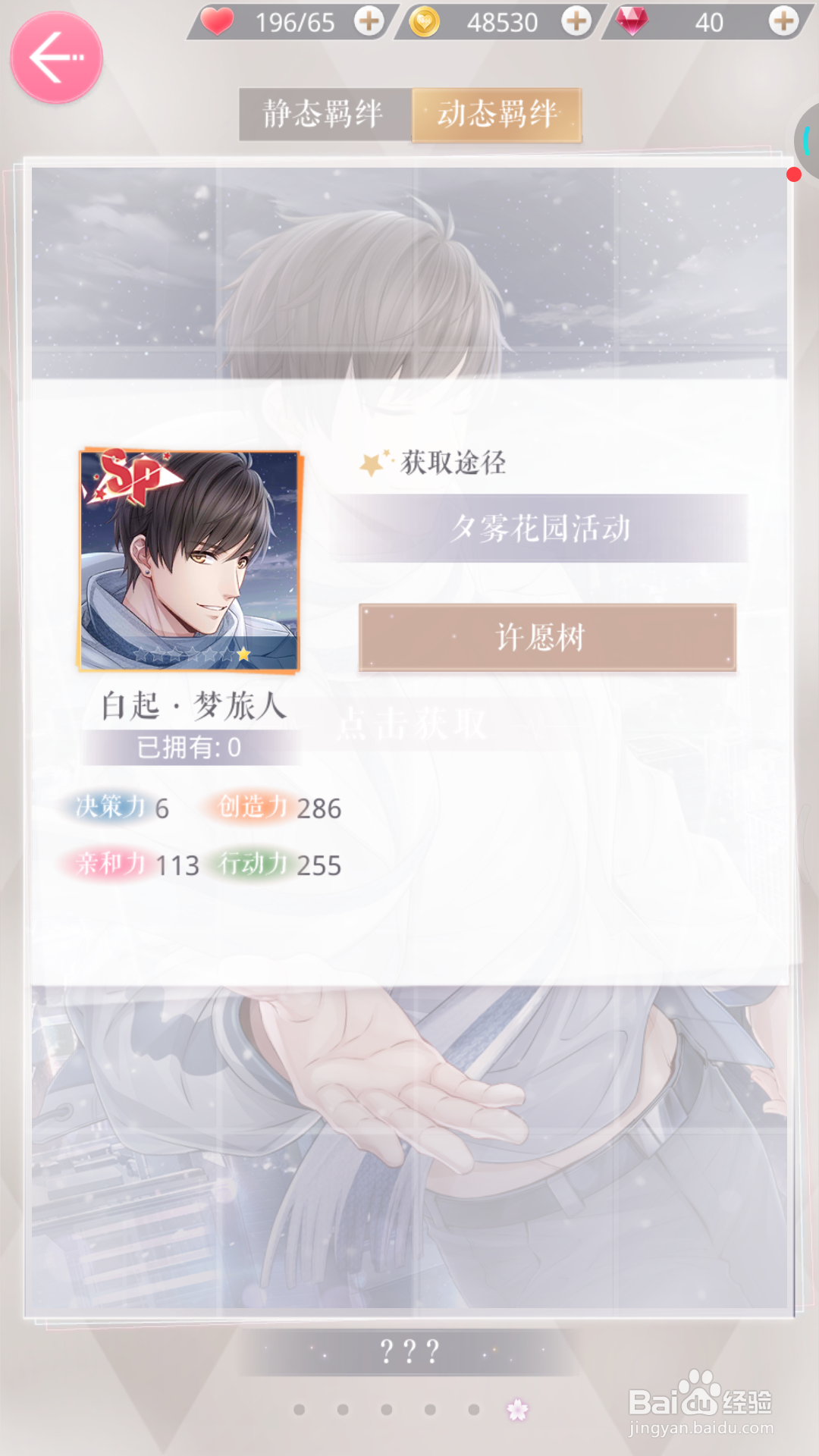 恋与制作人中如何找到梦旅人