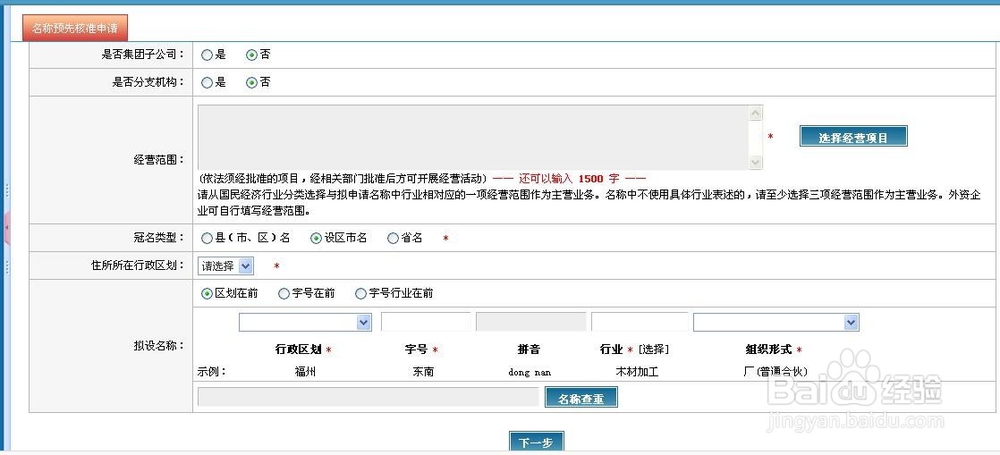 漳州注册公司那些事