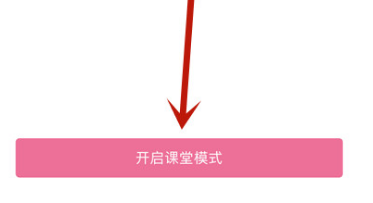 哔哩哔哩怎么开启课堂模式