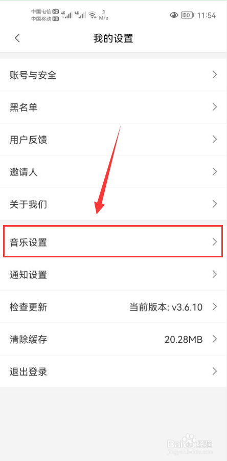 蓝舞者怎么打开音乐播放音频设置功能