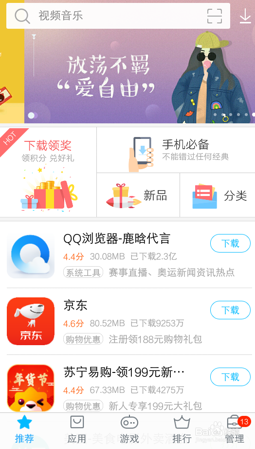 手机怎么下载植物大战僵尸