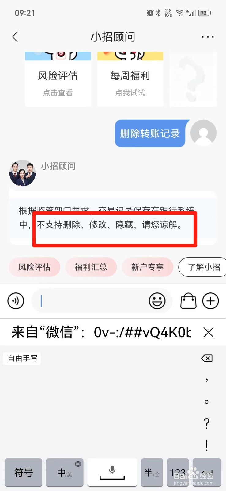 银行卡转账记录可以删除吗