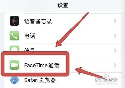 iPhone手机怎样设置FaceTime通话同播共享？