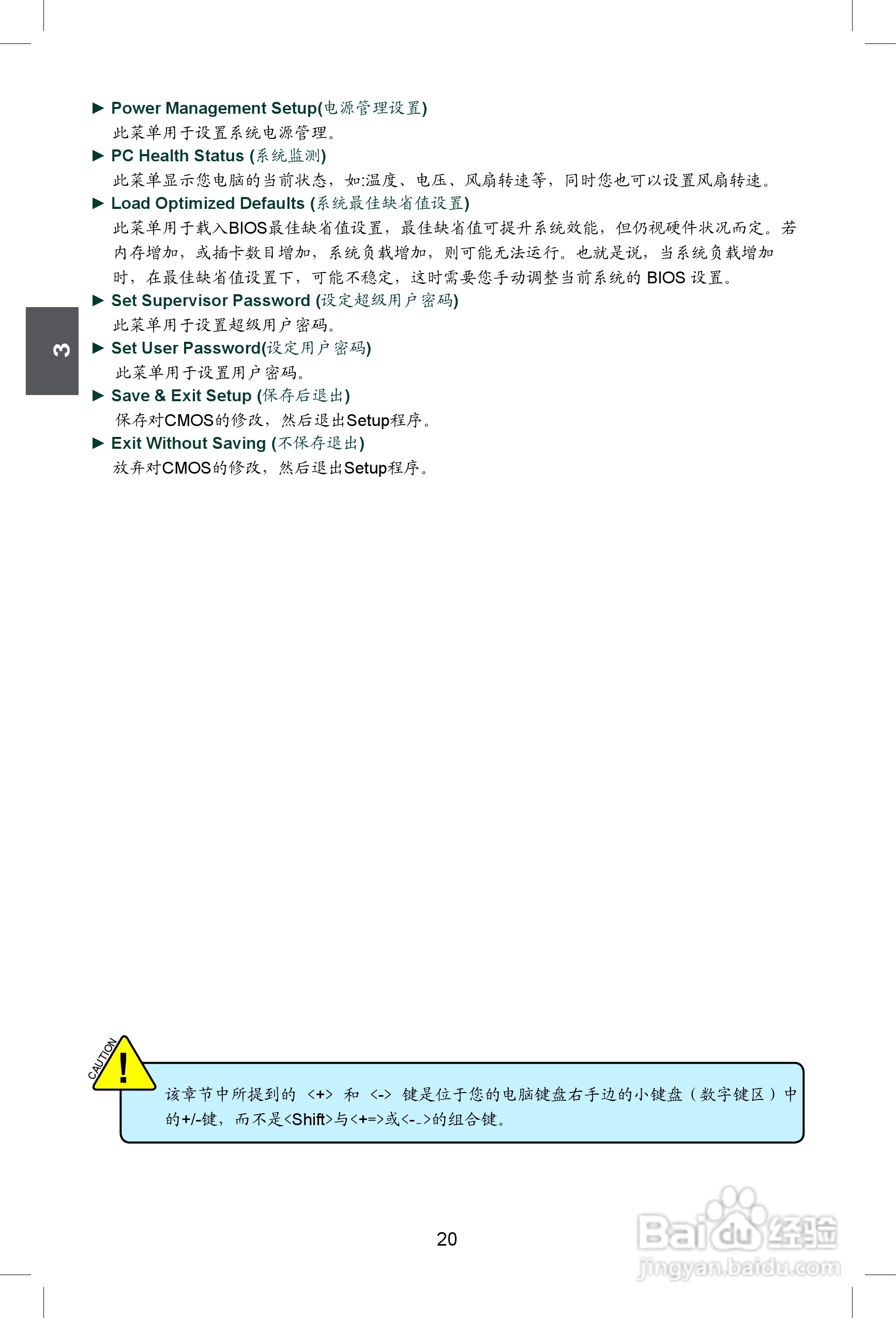 富士康M61PMV型主板使用手册:[3]