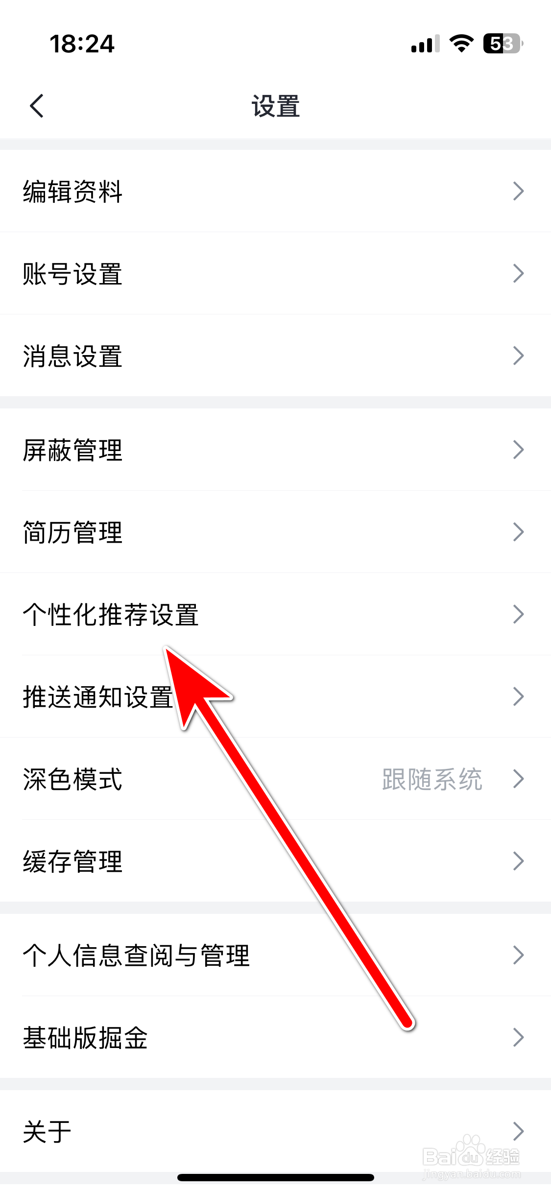 稀土掘金如何关闭个性化推荐功能