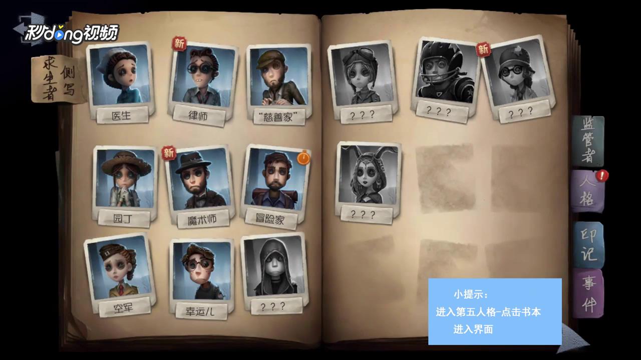 第五人格监管者技能介绍