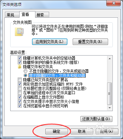 win7显示隐藏文件教程