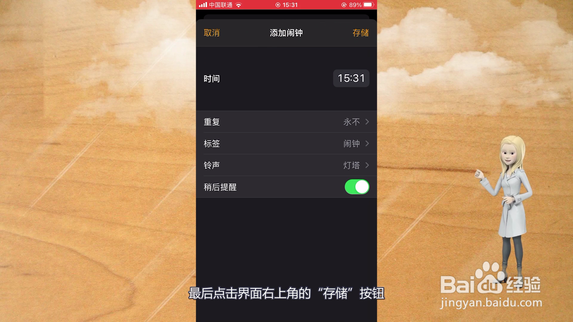 苹果闹铃音乐怎么更改