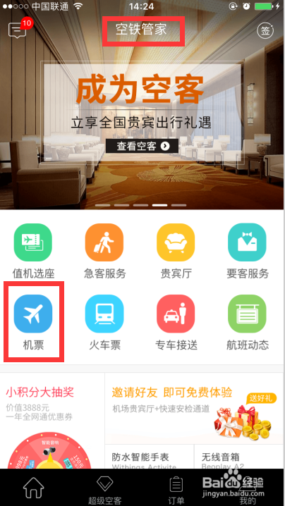 告诉你怎么办,第一次乘坐飞机不用紧张