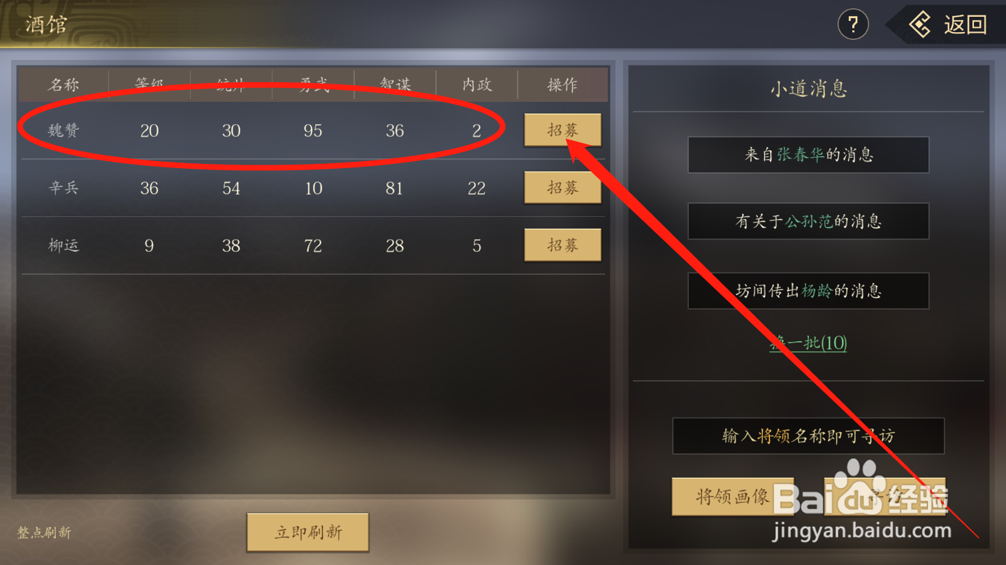 攻城夺将如何招募将领