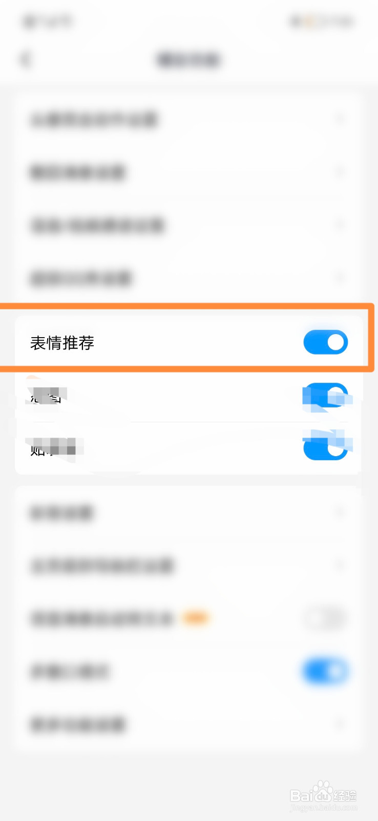 QQ怎么开启表情推荐功能