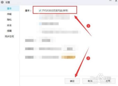 如何设置开机时启动百度网盘