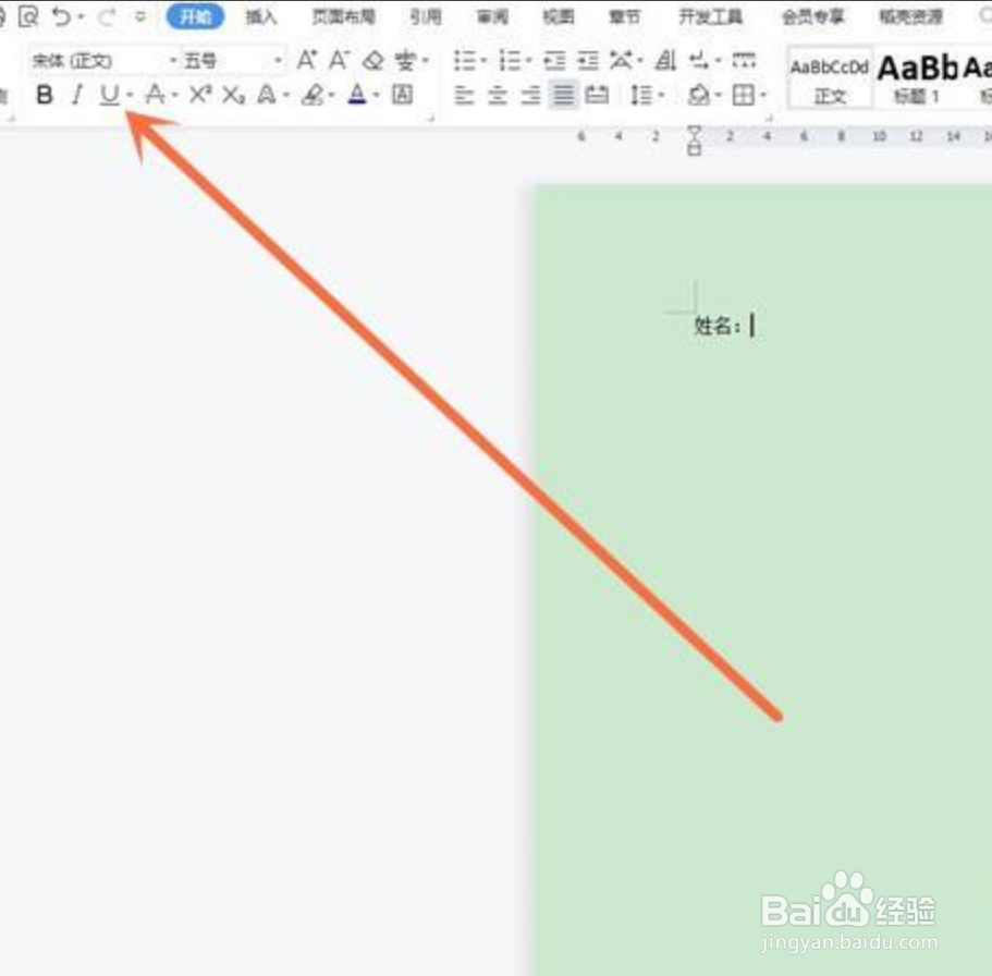 wps空白如何加下划线