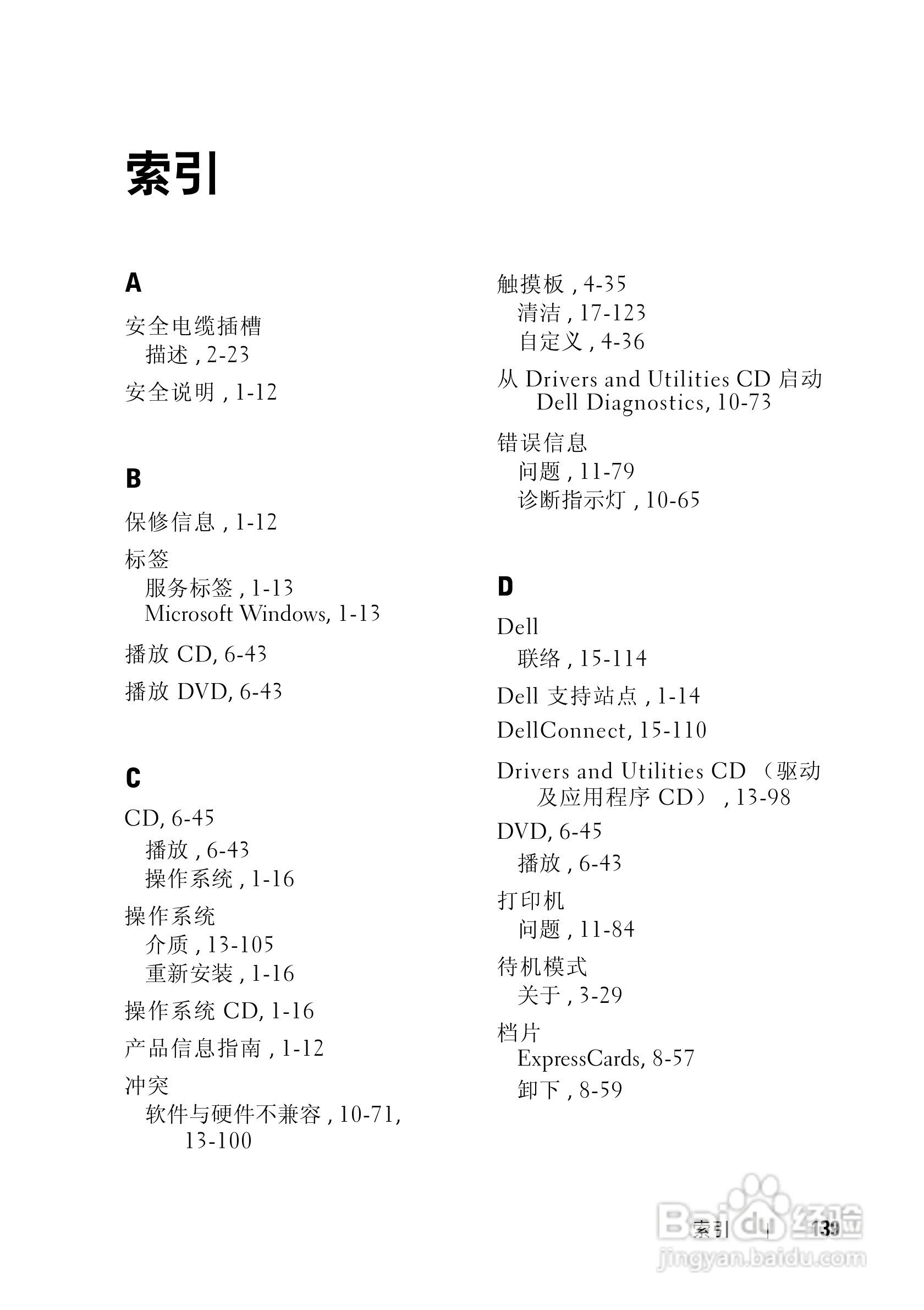 戴尔Vostro 1200笔记本电脑使用说明书:[14]
