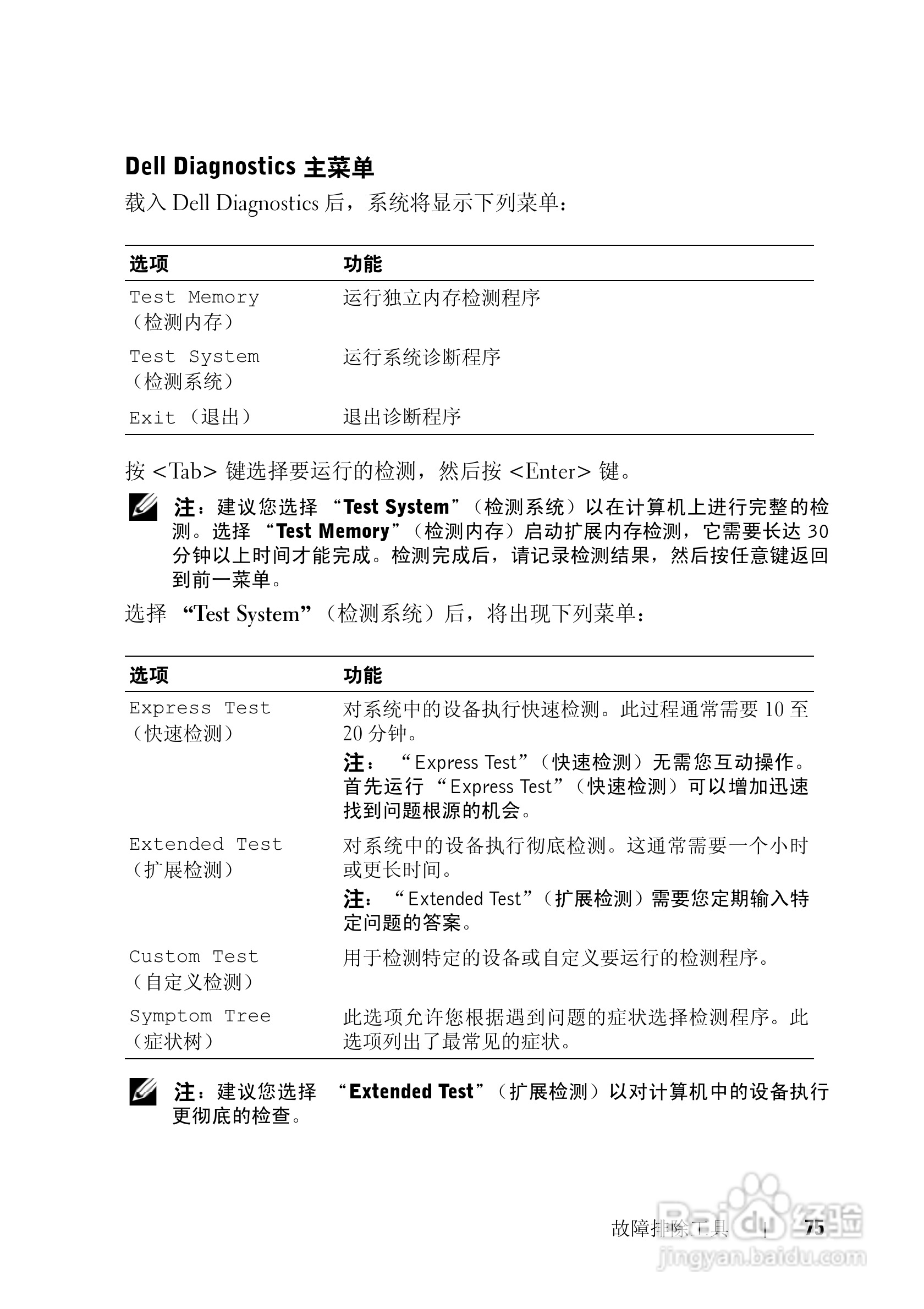 戴尔Vostro 1200笔记本电脑使用说明书:[8]