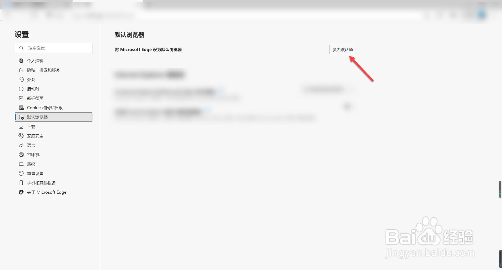 Edge浏览器怎么设置为电脑默认浏览器